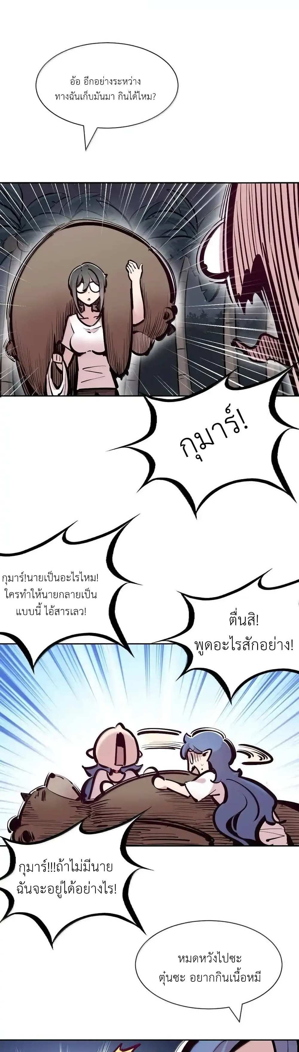 Demon X Angel, Can’t Get Along! แปลไทย