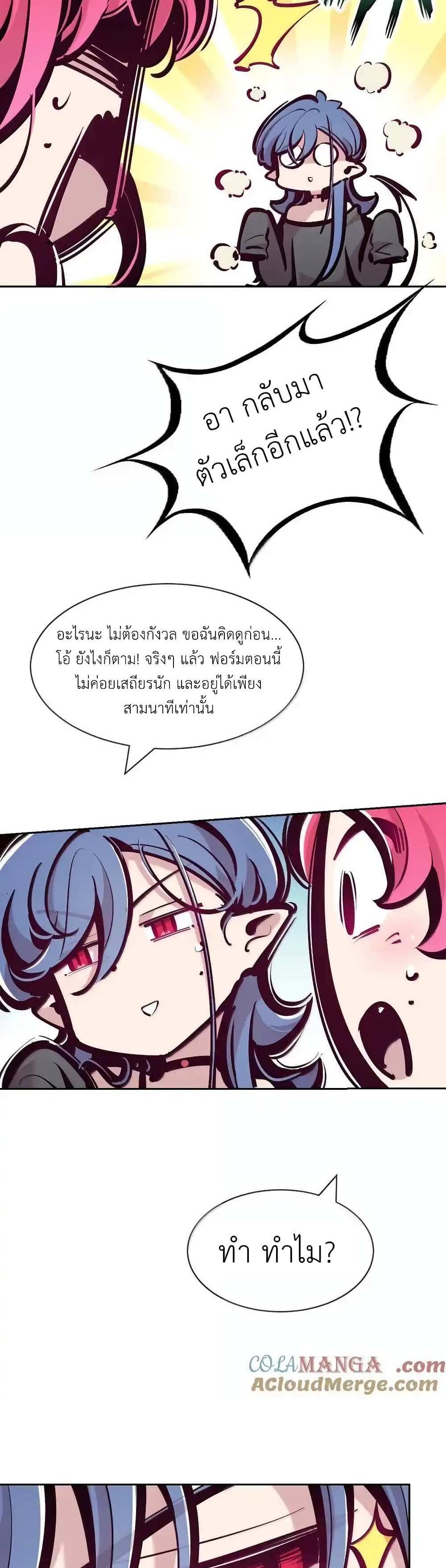 Demon X Angel, Can’t Get Along! แปลไทย