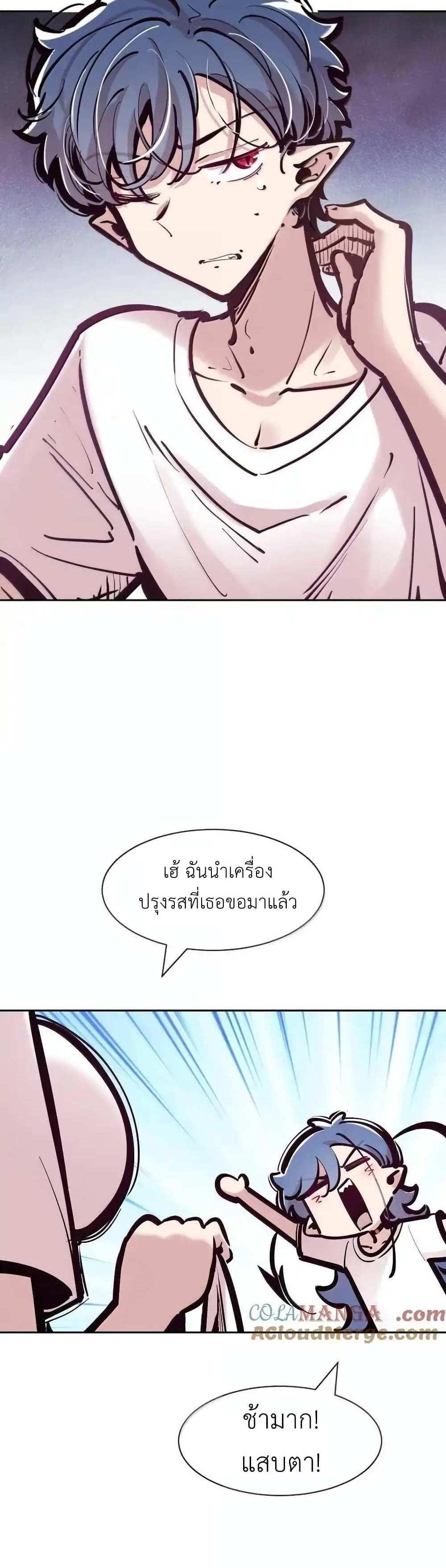 Demon X Angel, Can’t Get Along! แปลไทย