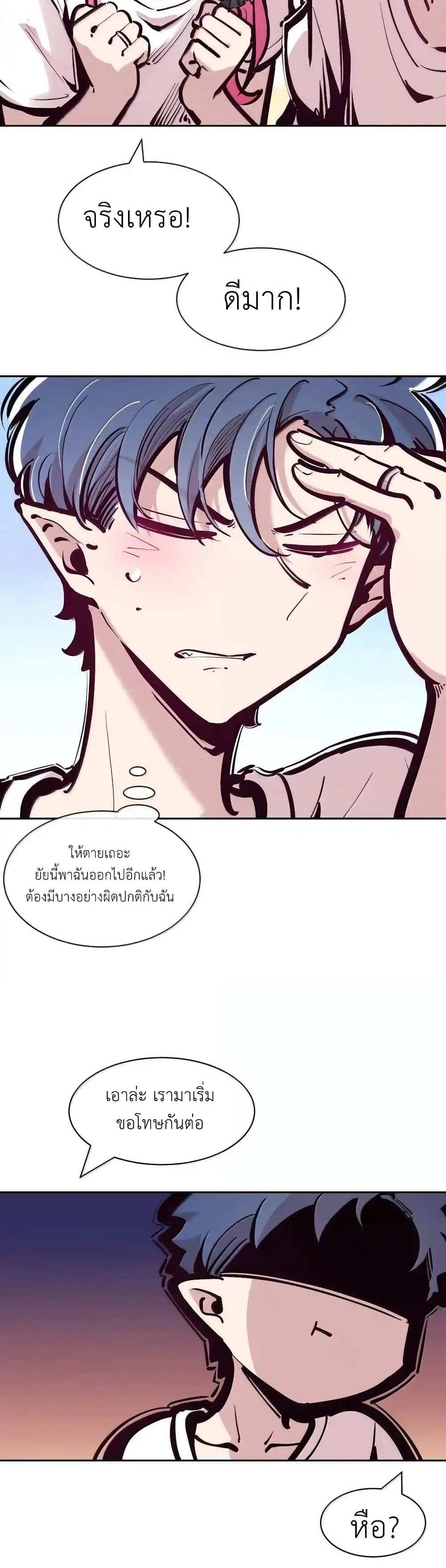 Demon X Angel, Can’t Get Along! แปลไทย