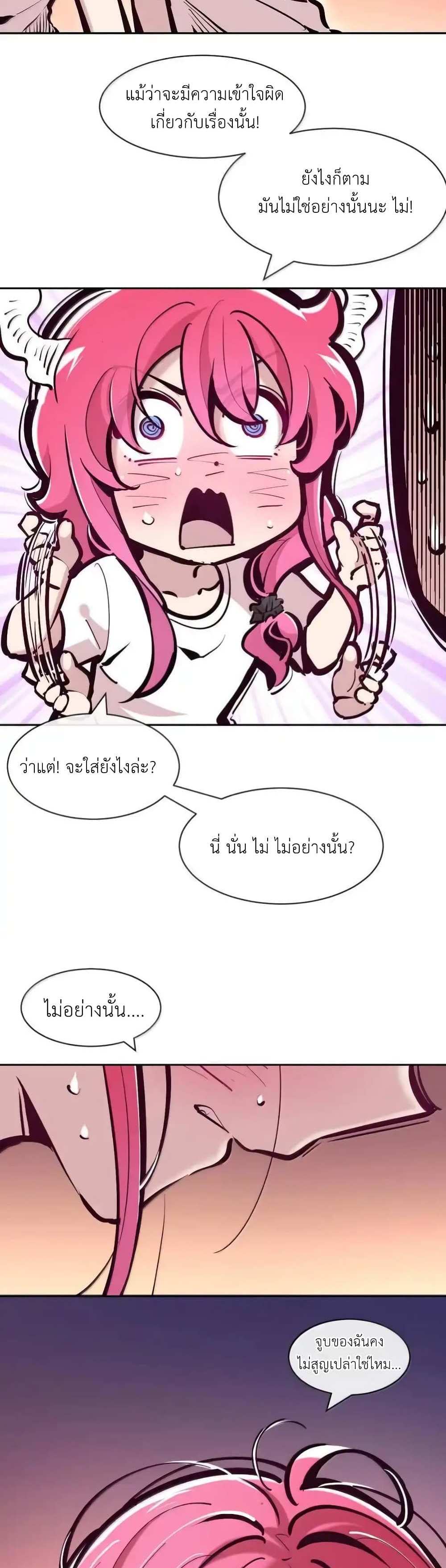 Demon X Angel, Can’t Get Along! แปลไทย