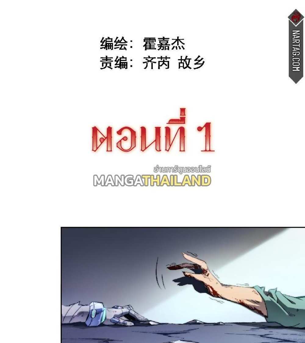 The People On Earth Are Too Ferocious แปลไทย