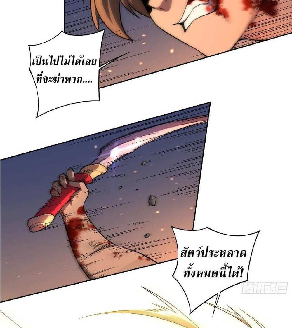 The People On Earth Are Too Ferocious แปลไทย