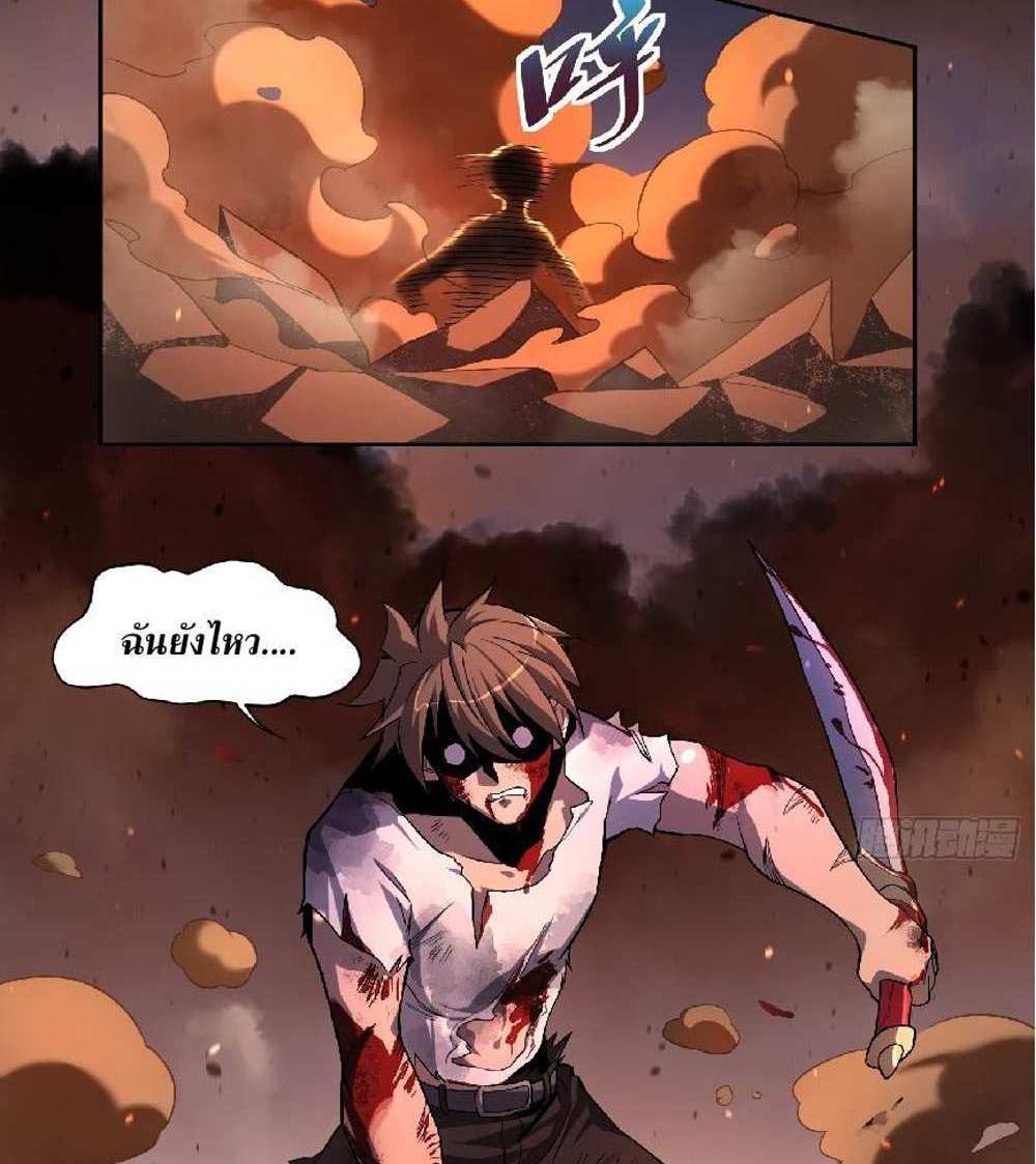 The People On Earth Are Too Ferocious แปลไทย