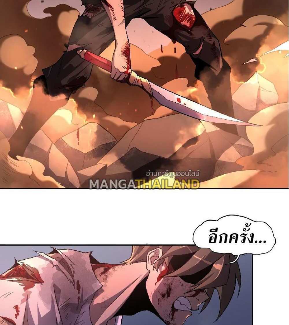 The People On Earth Are Too Ferocious แปลไทย