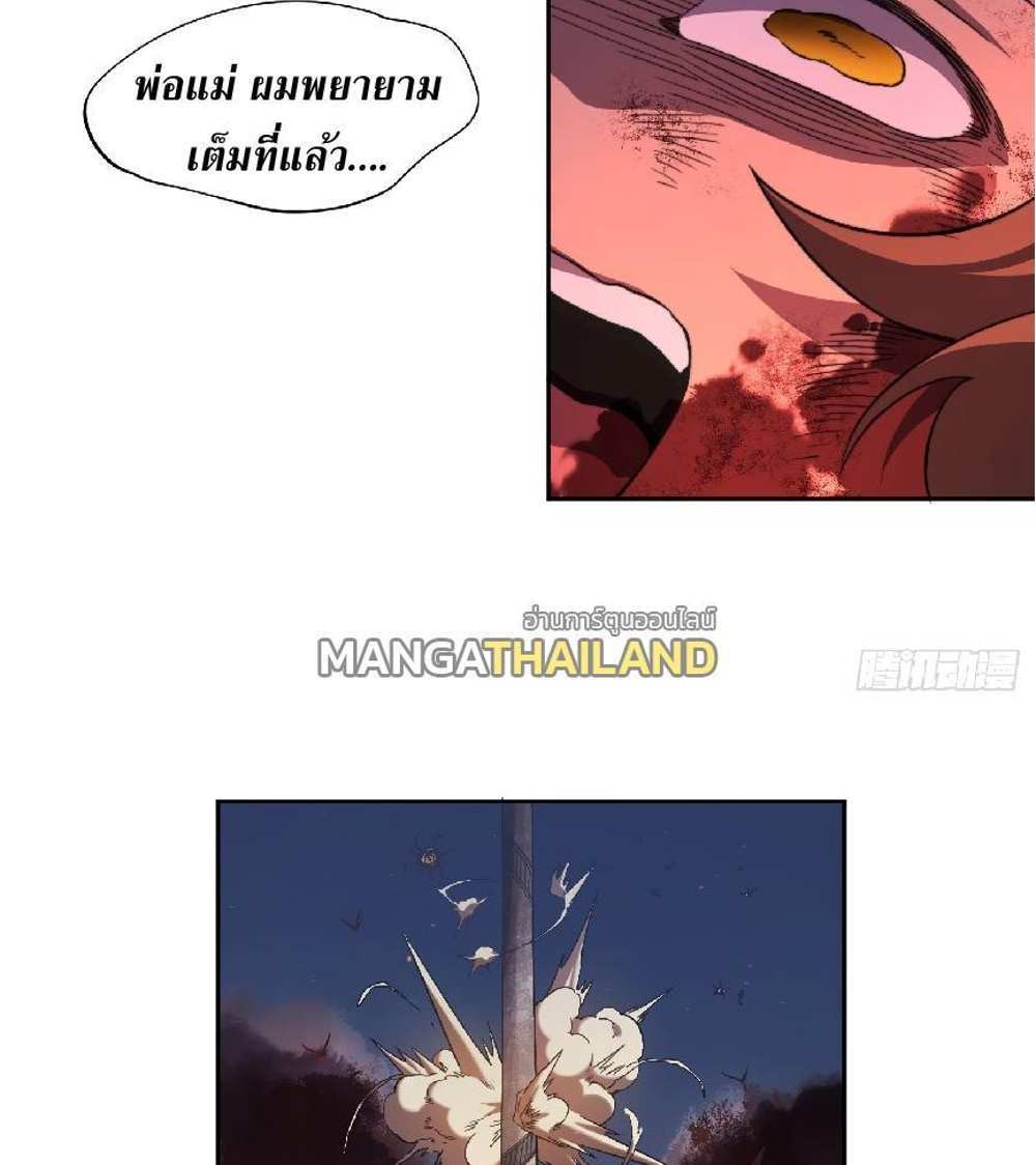 The People On Earth Are Too Ferocious แปลไทย