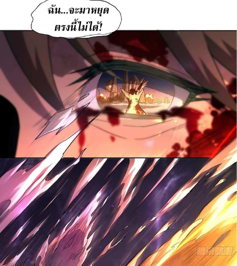 The People On Earth Are Too Ferocious แปลไทย