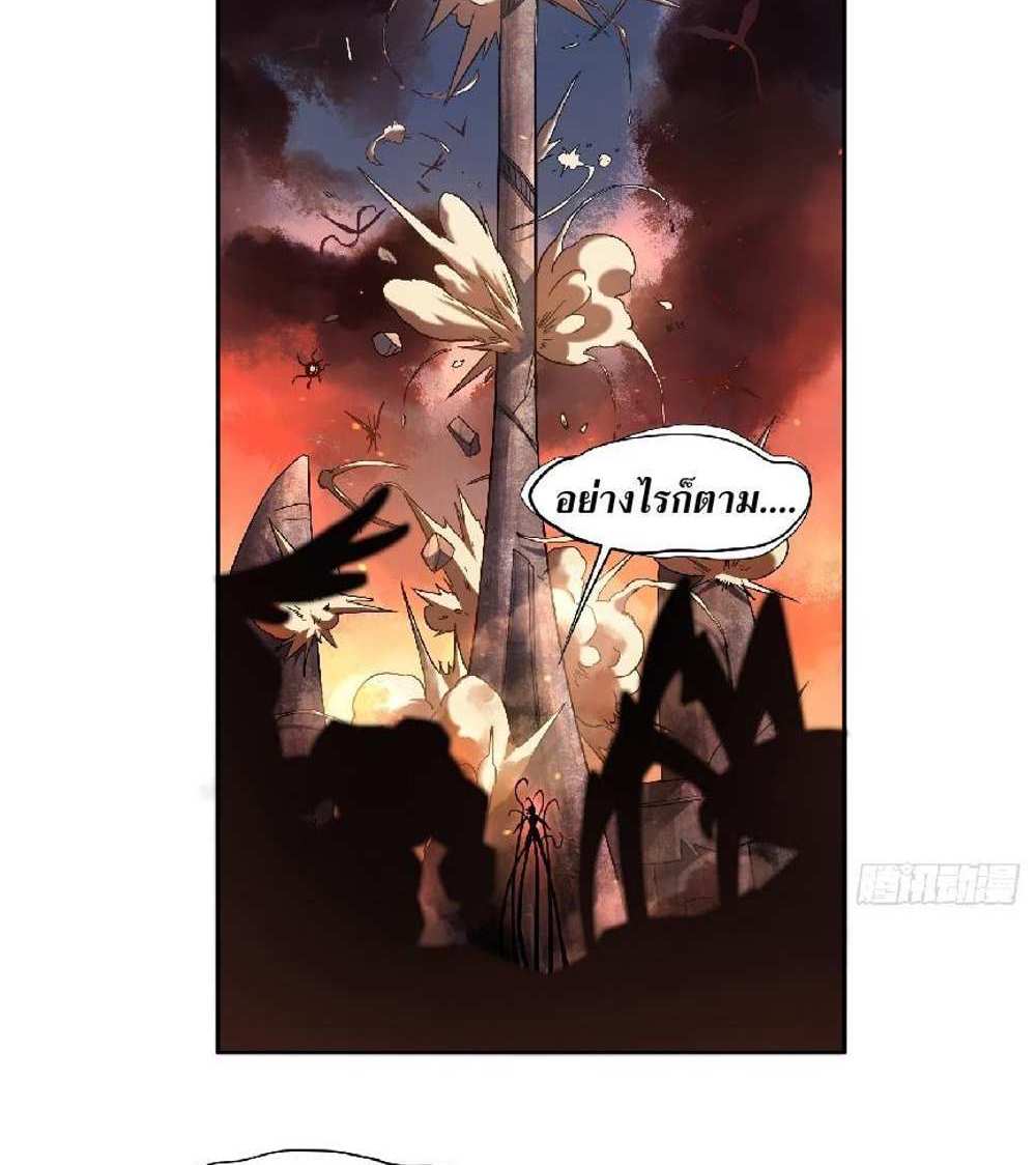 The People On Earth Are Too Ferocious แปลไทย