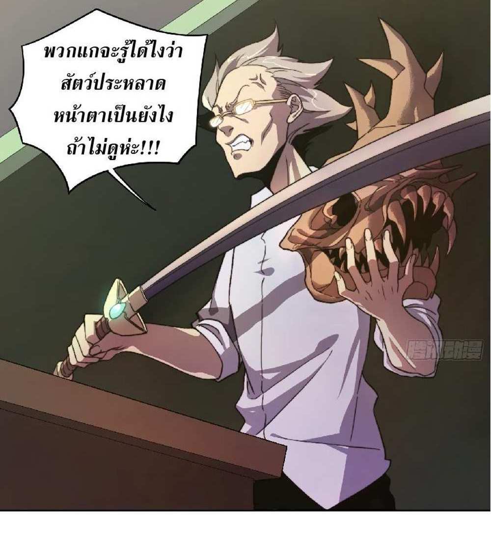 The People On Earth Are Too Ferocious แปลไทย