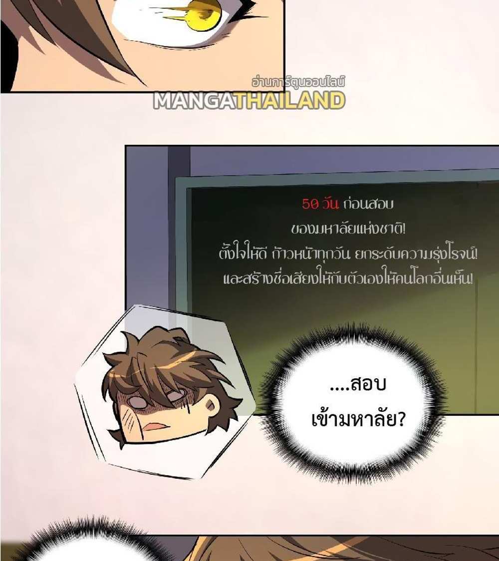 The People On Earth Are Too Ferocious แปลไทย