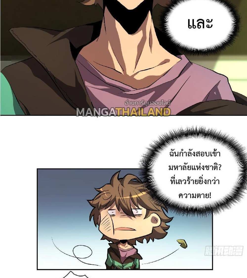 The People On Earth Are Too Ferocious แปลไทย