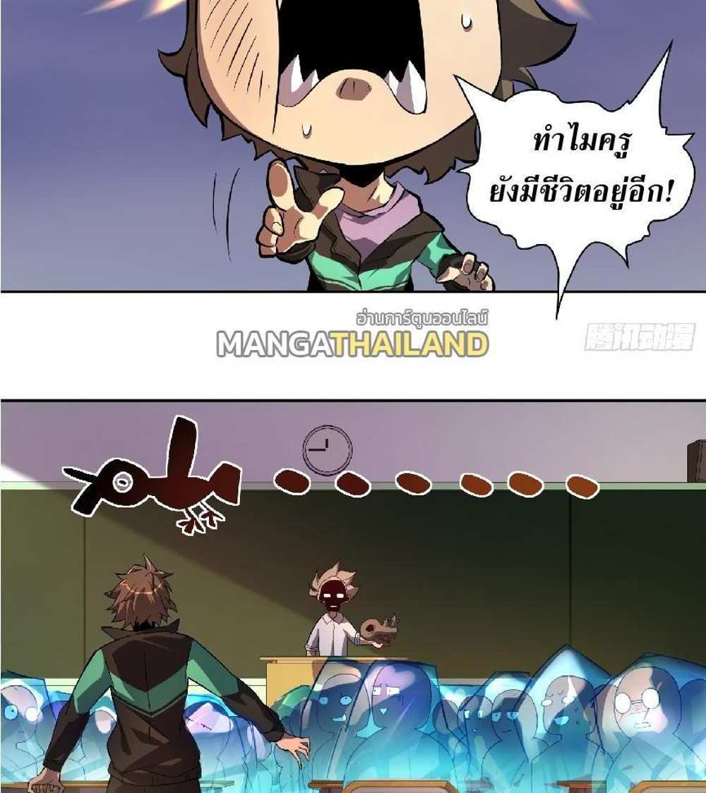 The People On Earth Are Too Ferocious แปลไทย