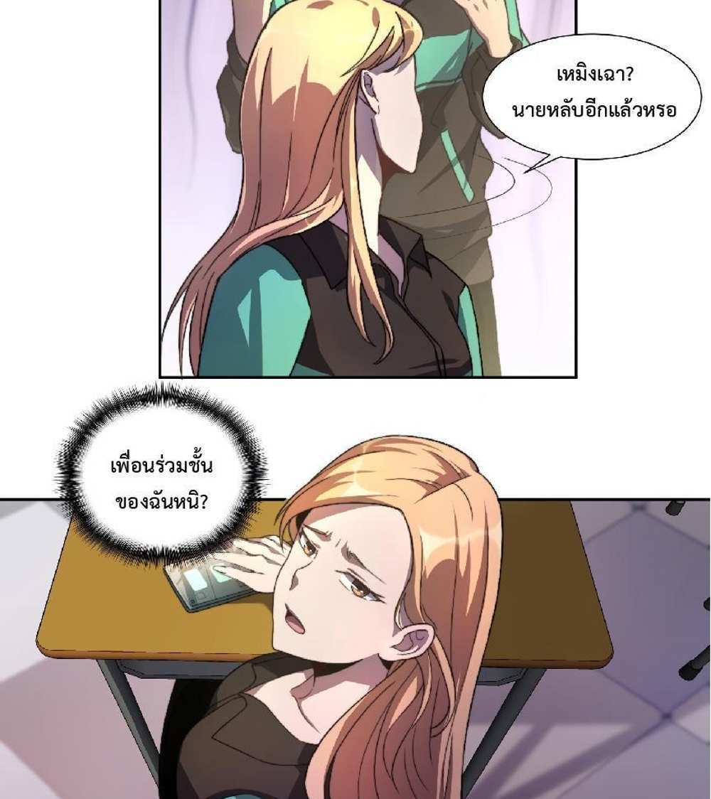 The People On Earth Are Too Ferocious แปลไทย