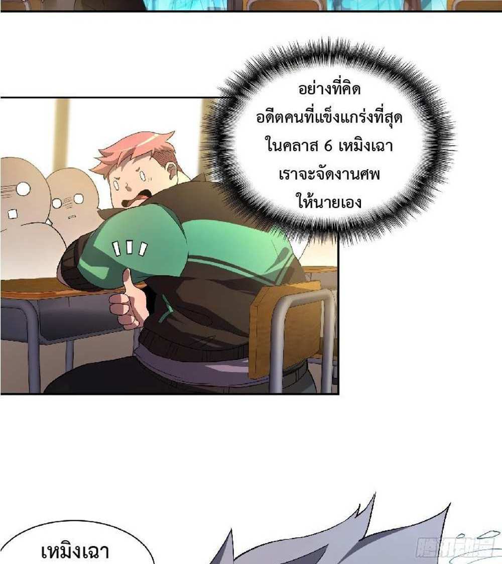 The People On Earth Are Too Ferocious แปลไทย