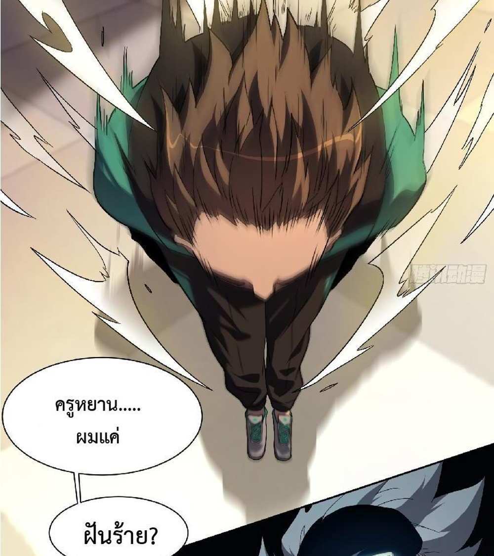 The People On Earth Are Too Ferocious แปลไทย