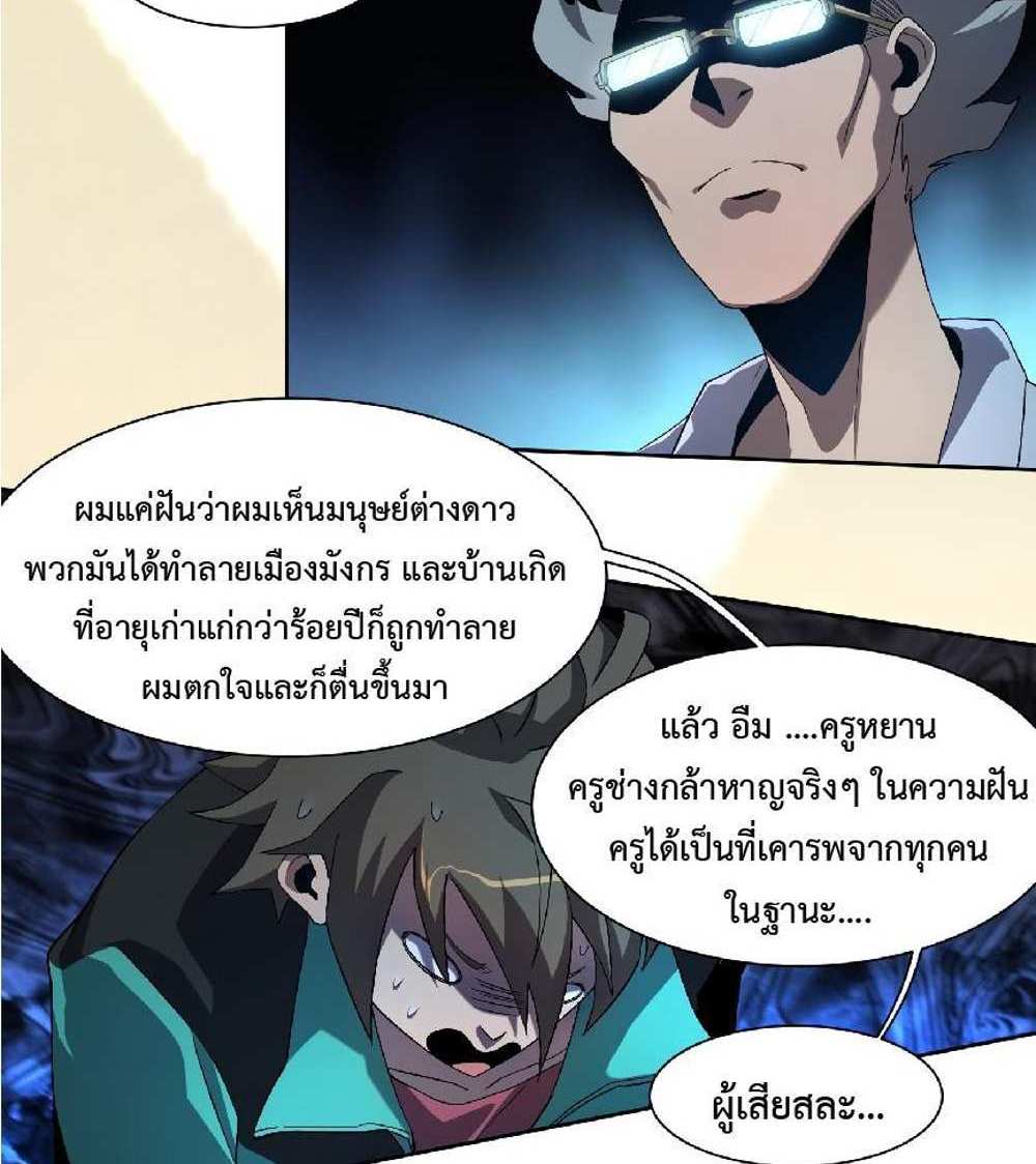 The People On Earth Are Too Ferocious แปลไทย