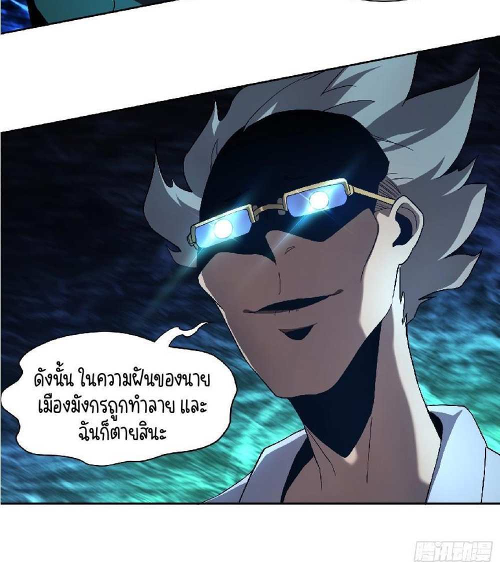 The People On Earth Are Too Ferocious แปลไทย