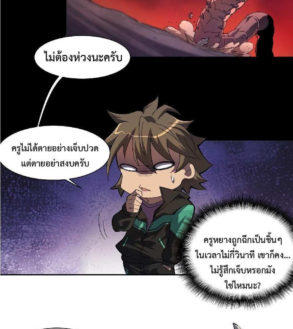 The People On Earth Are Too Ferocious แปลไทย