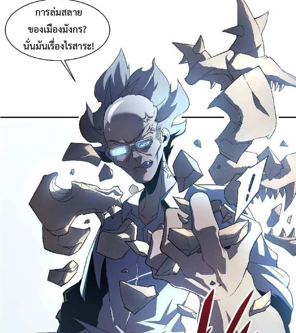 The People On Earth Are Too Ferocious แปลไทย
