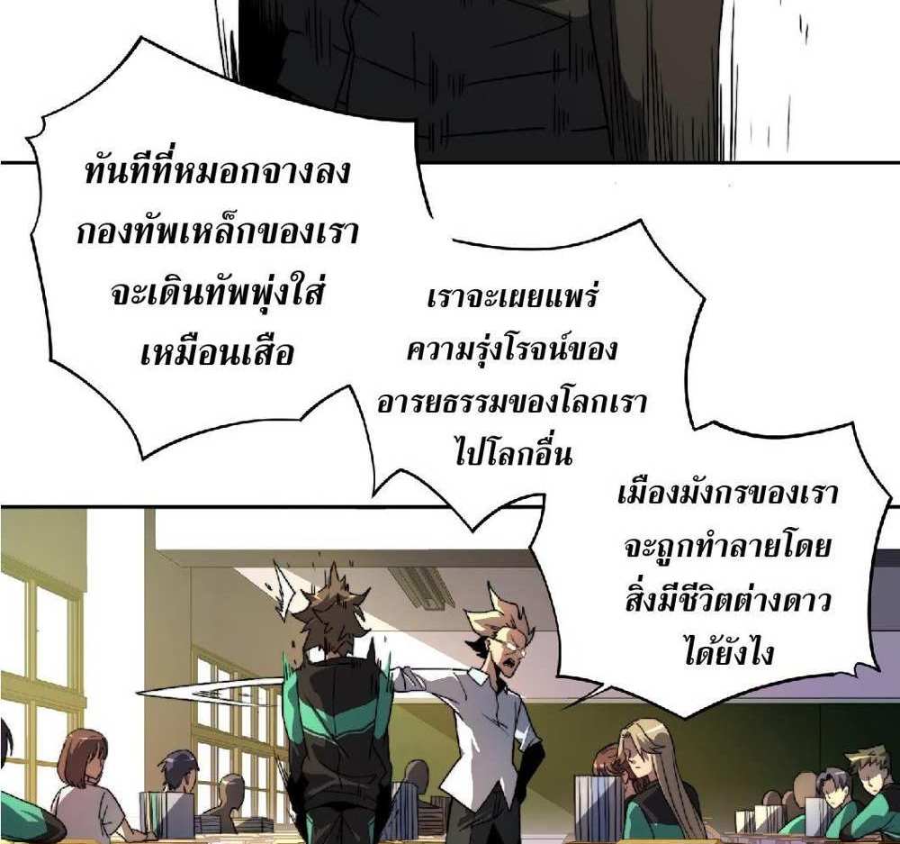 The People On Earth Are Too Ferocious แปลไทย