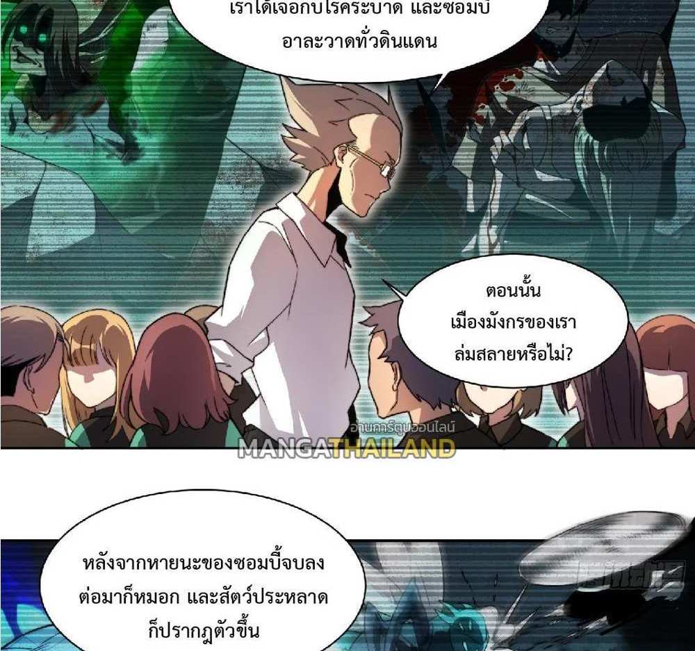 The People On Earth Are Too Ferocious แปลไทย