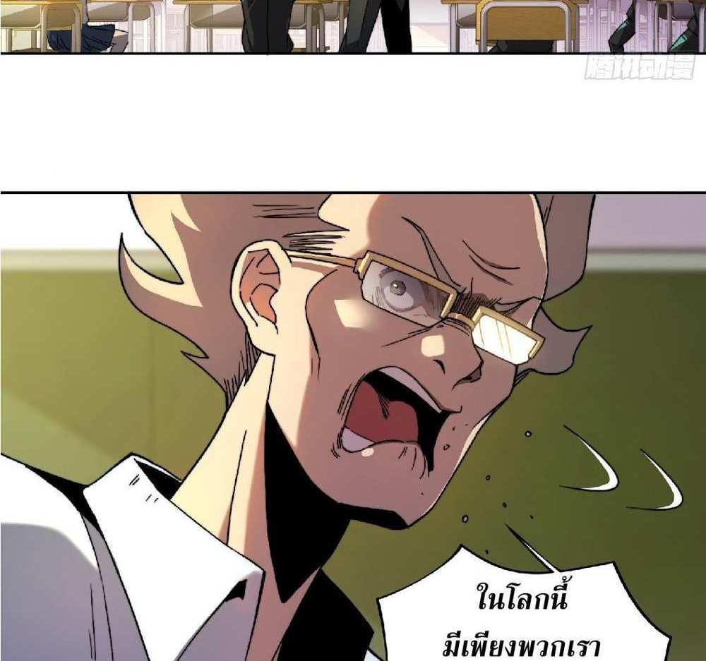 The People On Earth Are Too Ferocious แปลไทย