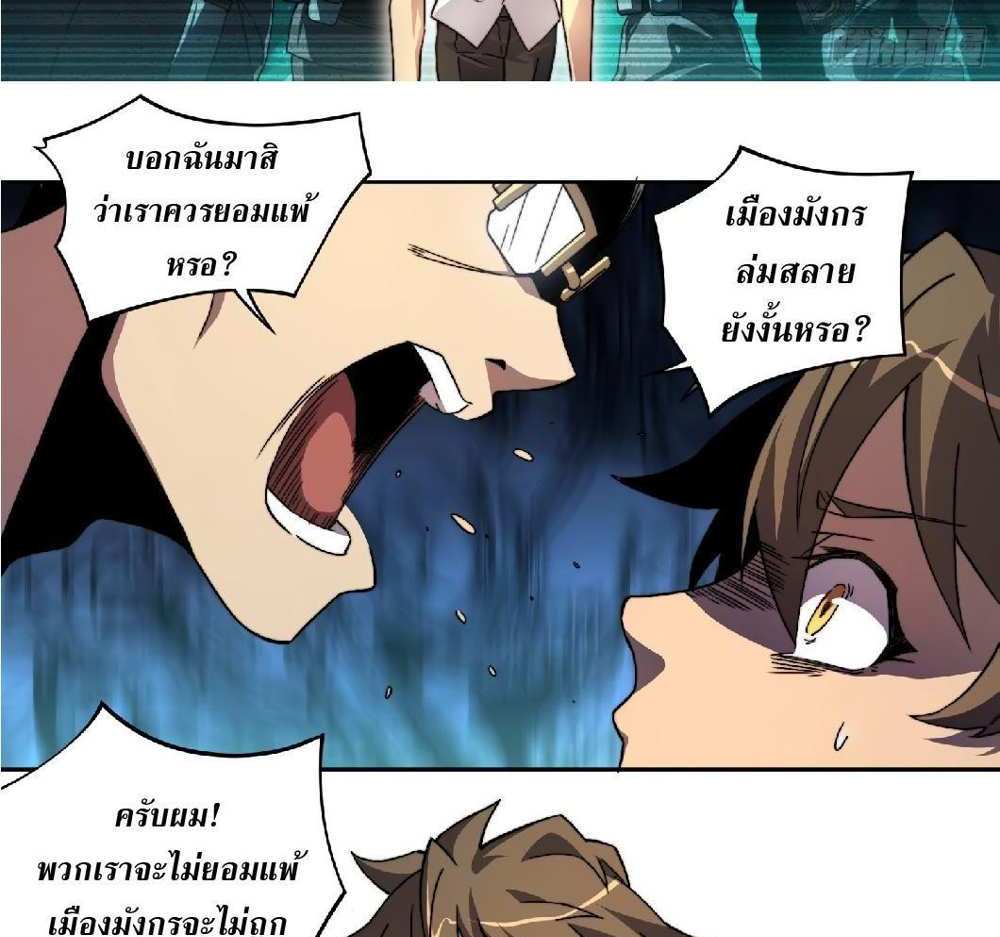 The People On Earth Are Too Ferocious แปลไทย