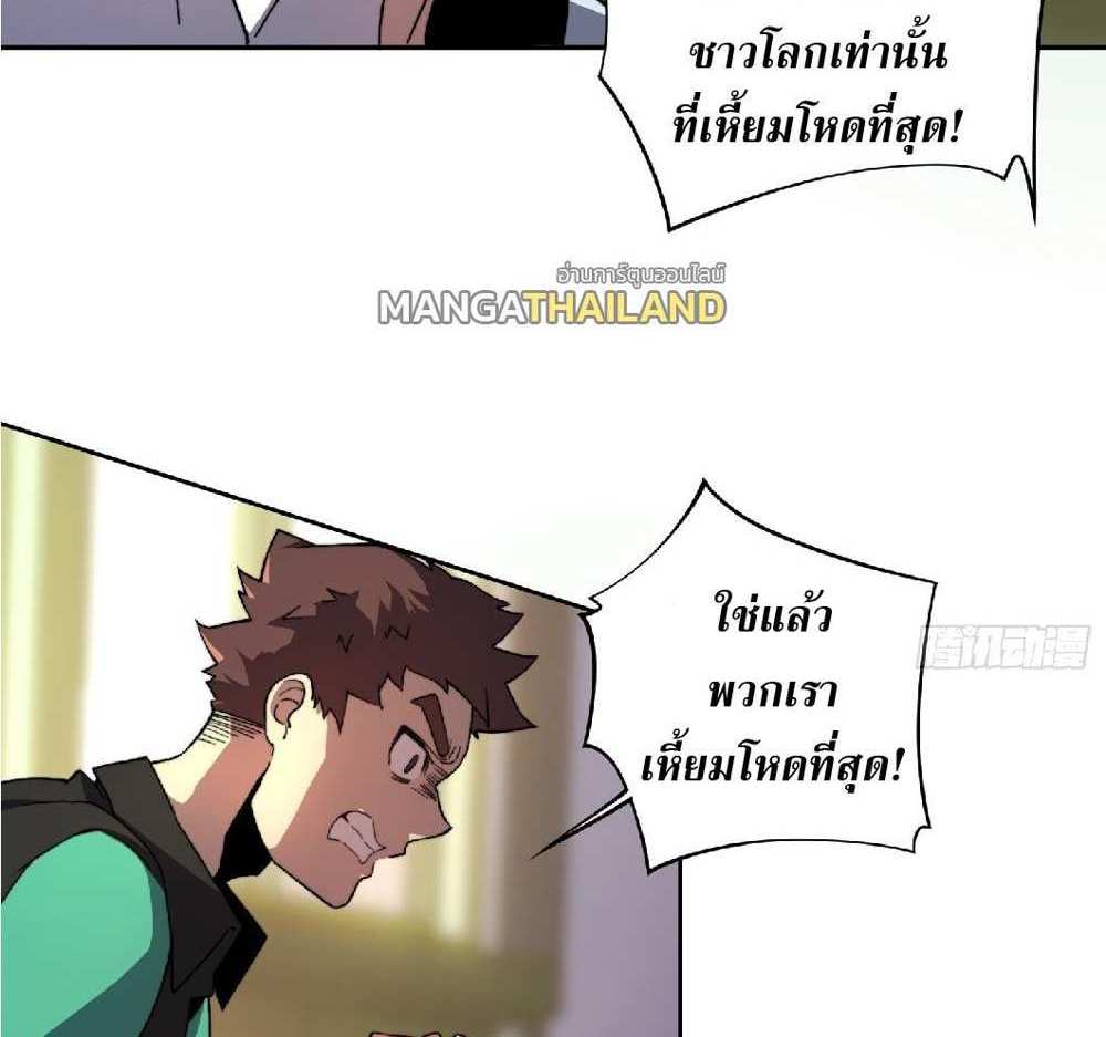 The People On Earth Are Too Ferocious แปลไทย