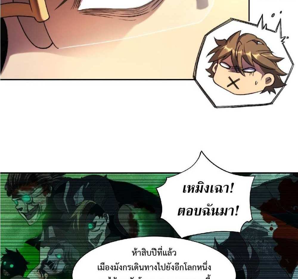 The People On Earth Are Too Ferocious แปลไทย