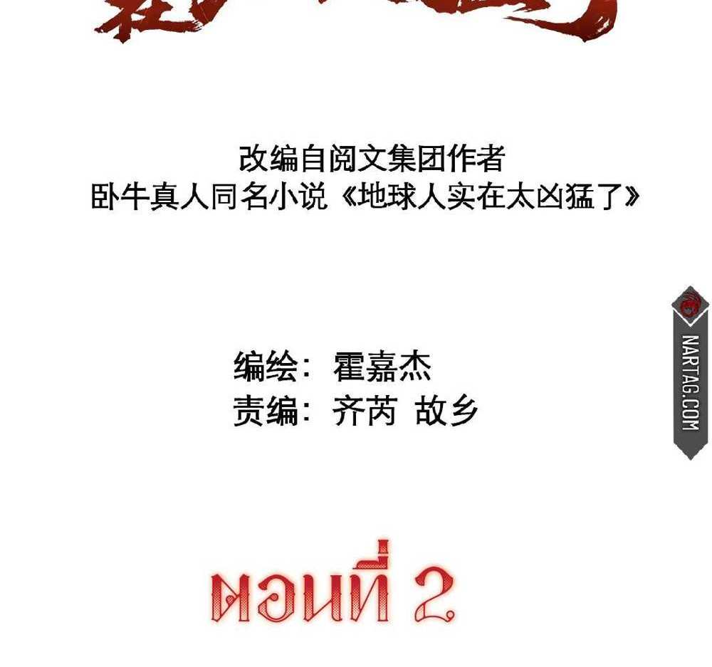 The People On Earth Are Too Ferocious แปลไทย