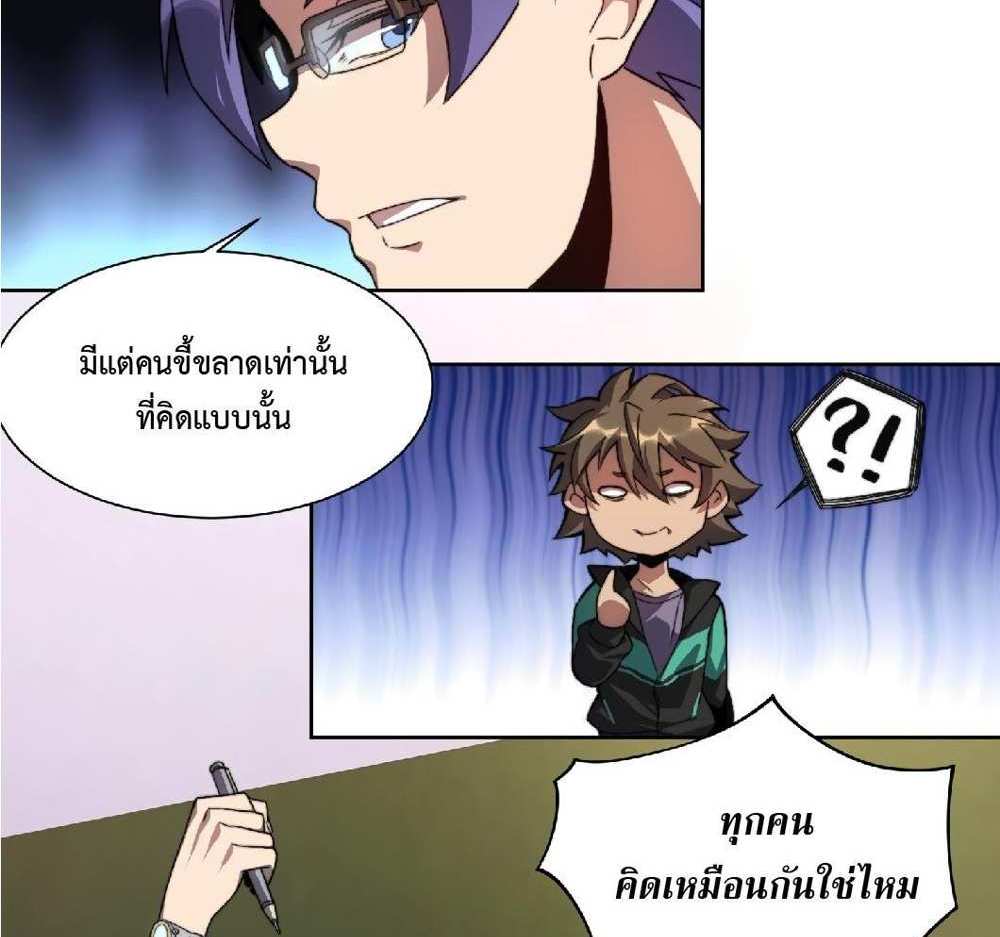 The People On Earth Are Too Ferocious แปลไทย