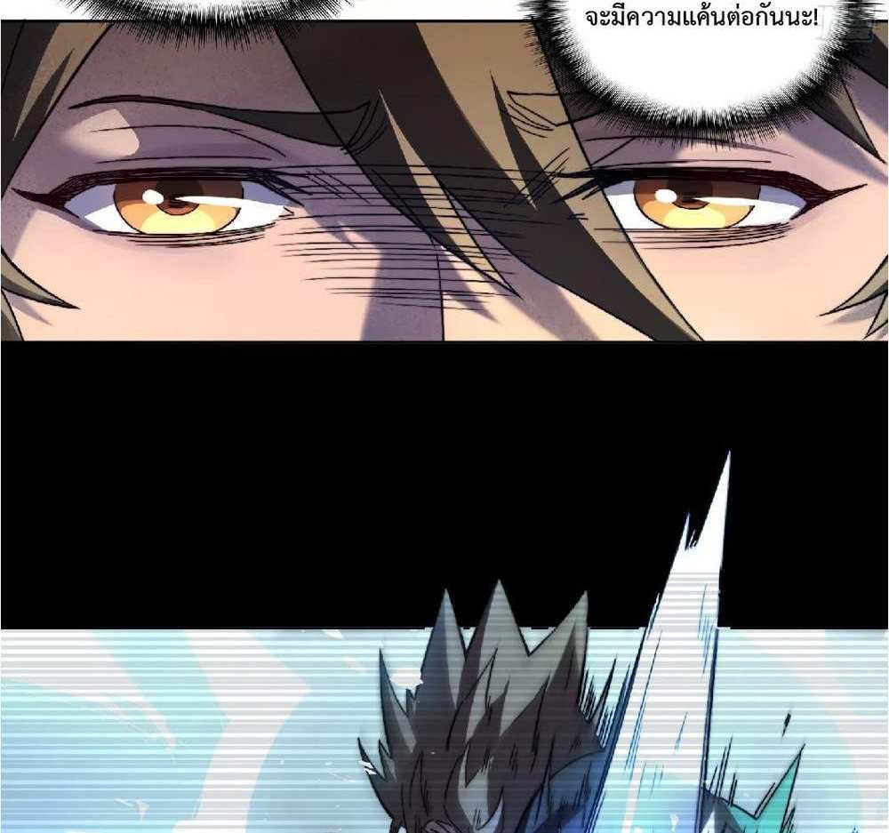 The People On Earth Are Too Ferocious แปลไทย