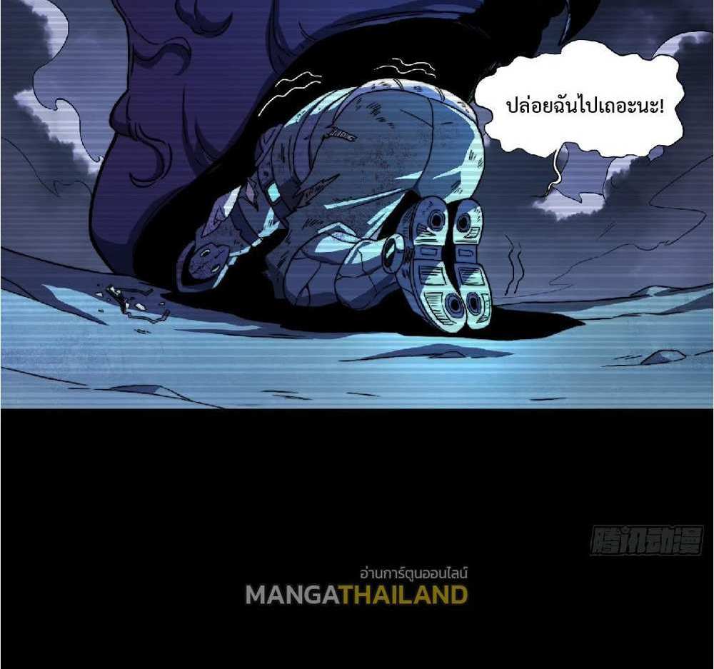 The People On Earth Are Too Ferocious แปลไทย