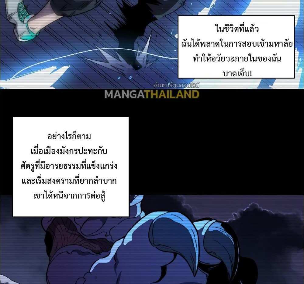 The People On Earth Are Too Ferocious แปลไทย