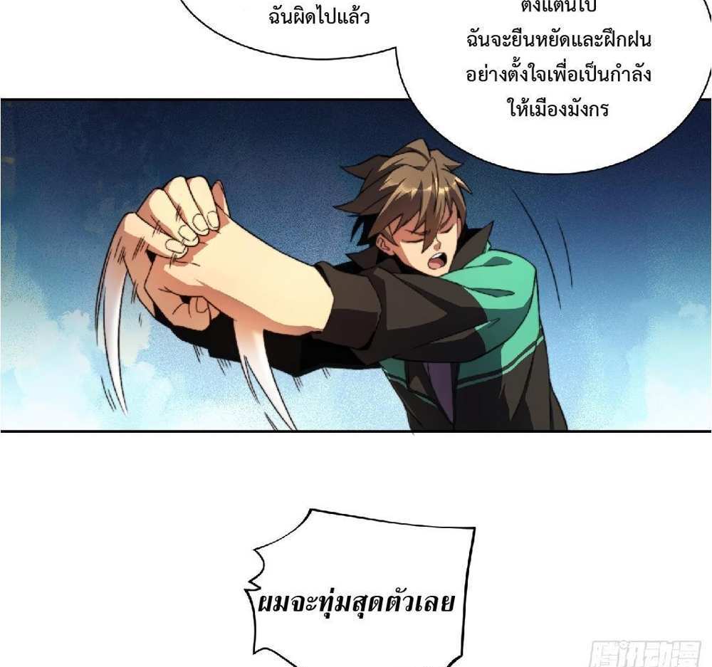 The People On Earth Are Too Ferocious แปลไทย