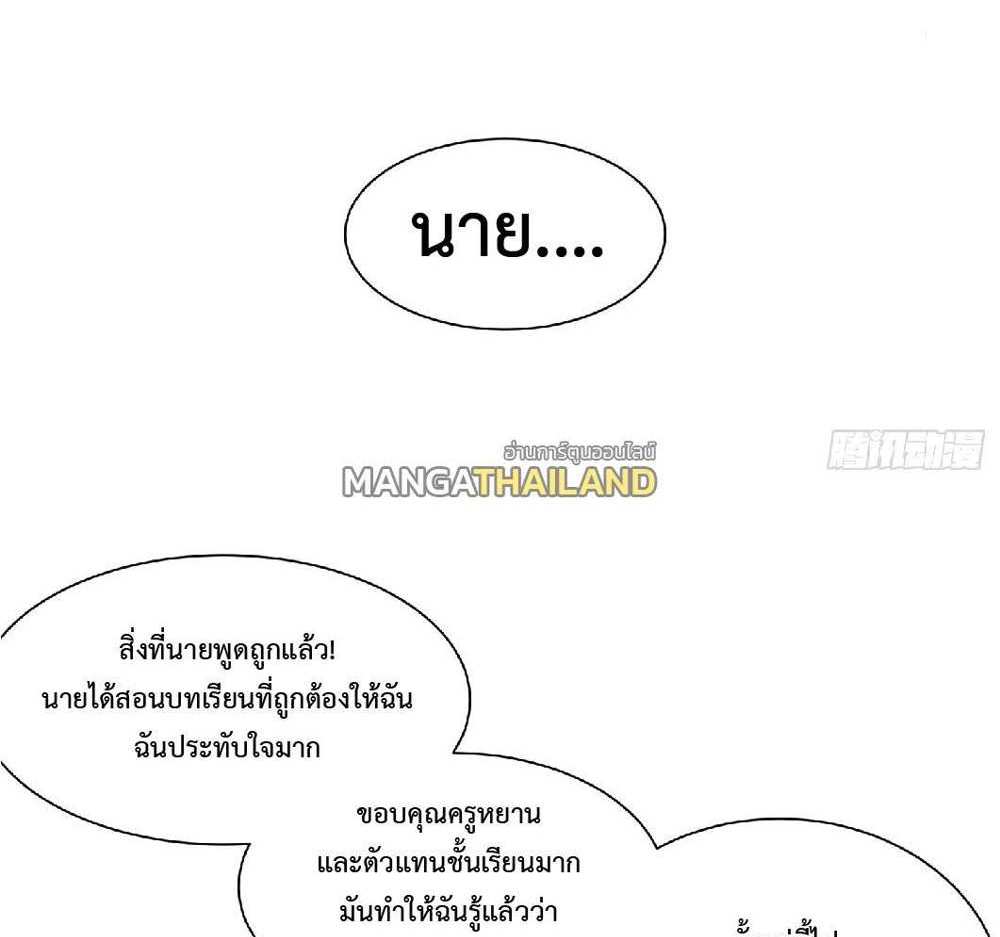 The People On Earth Are Too Ferocious แปลไทย