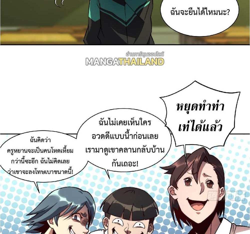 The People On Earth Are Too Ferocious แปลไทย