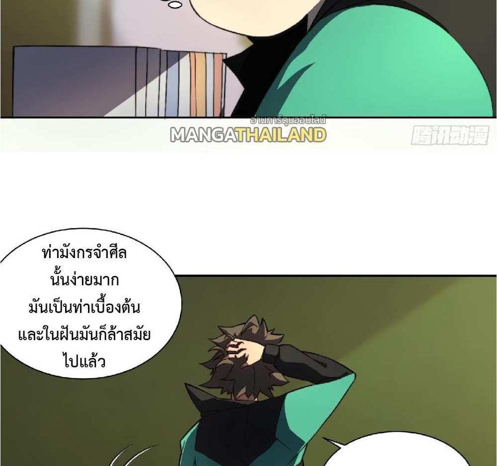 The People On Earth Are Too Ferocious แปลไทย