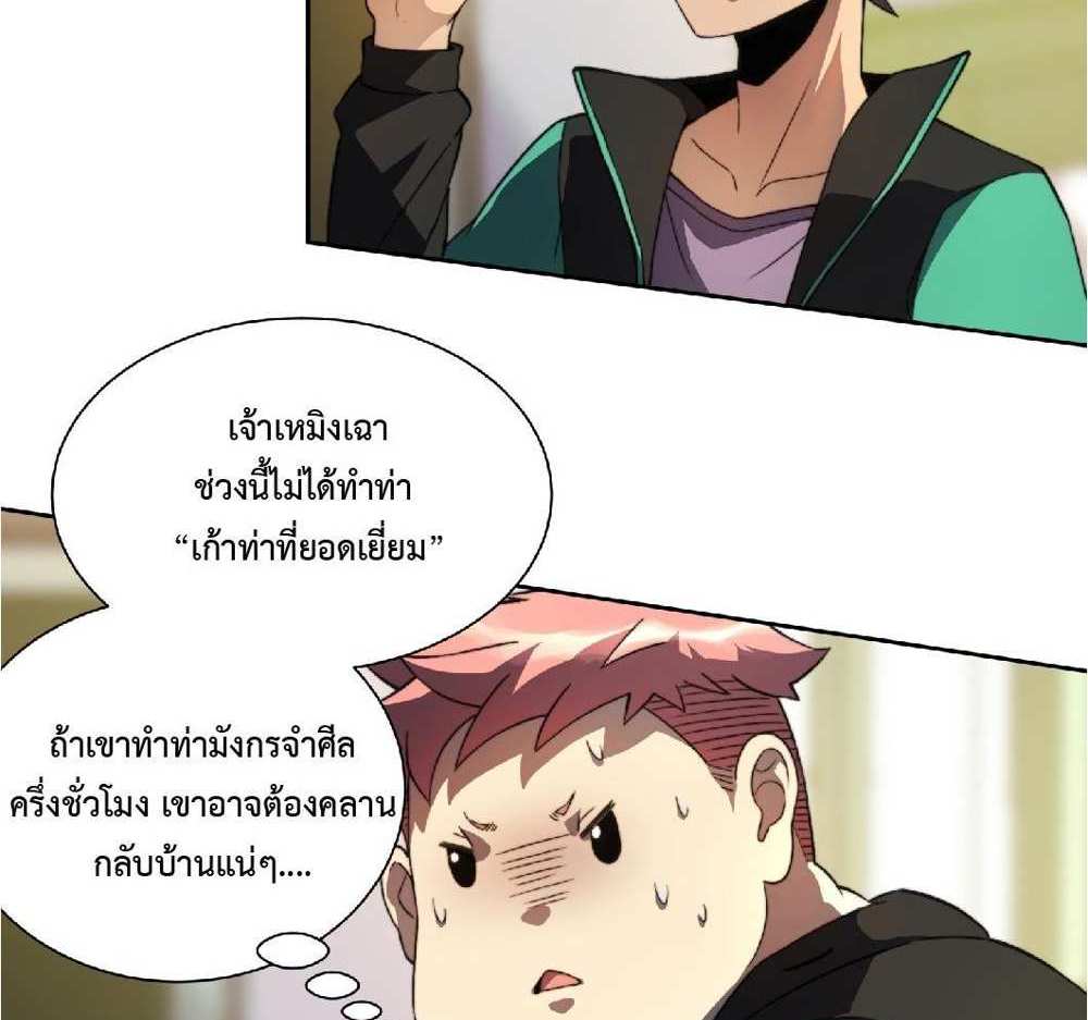 The People On Earth Are Too Ferocious แปลไทย
