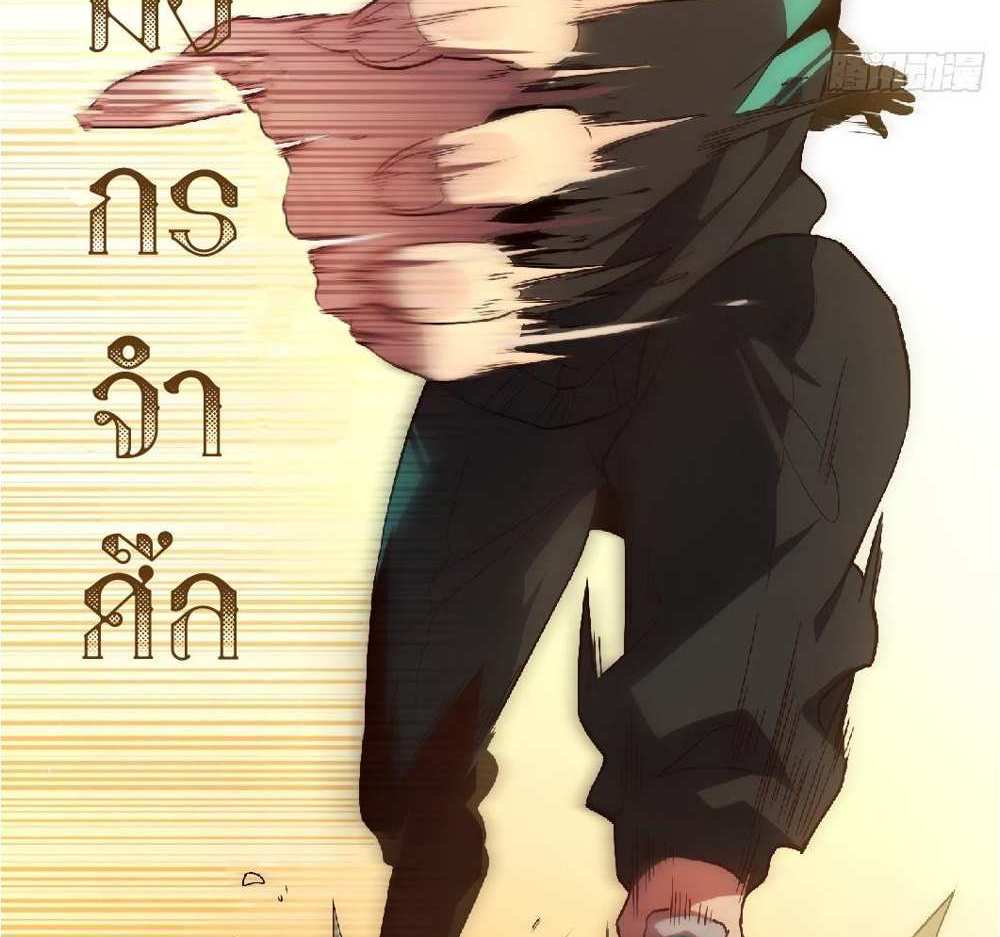 The People On Earth Are Too Ferocious แปลไทย