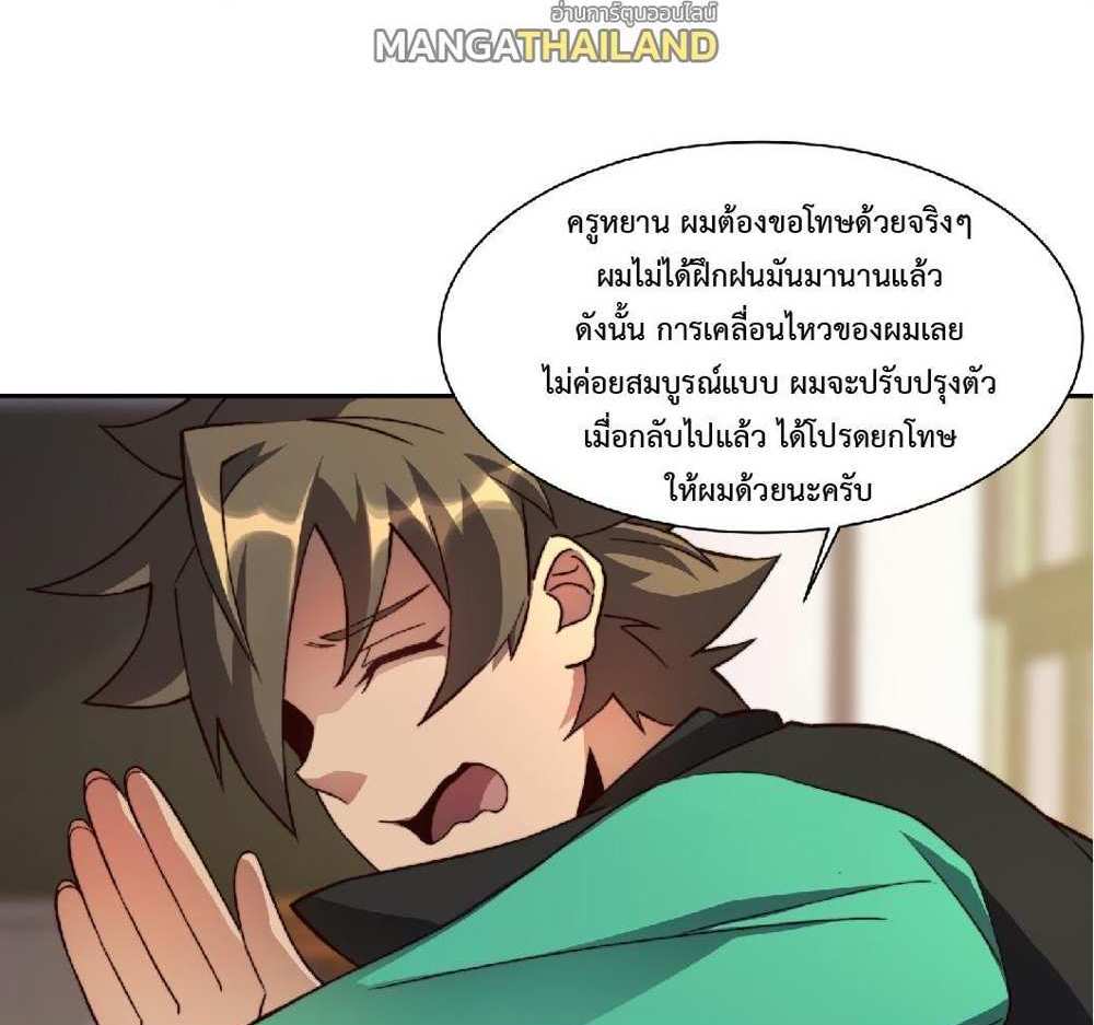 The People On Earth Are Too Ferocious แปลไทย