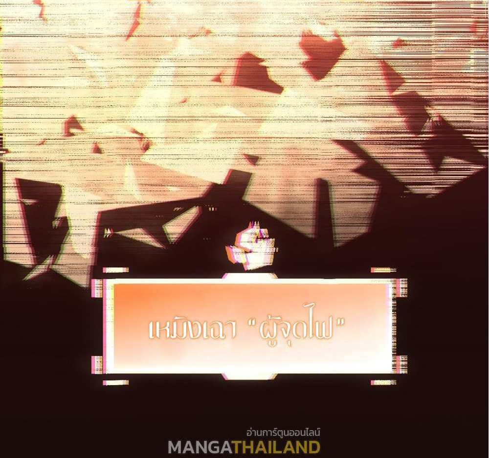 The People On Earth Are Too Ferocious แปลไทย