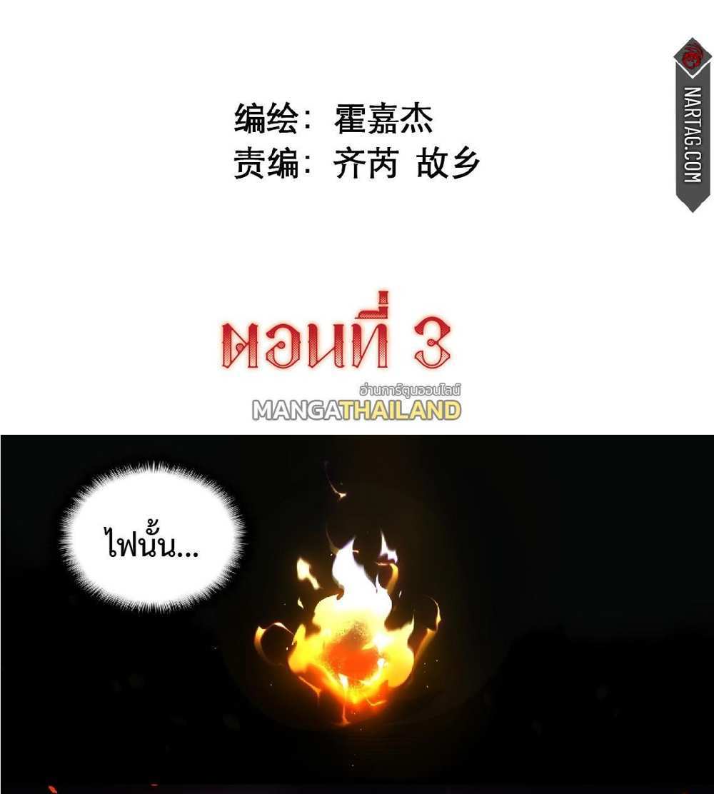 The People On Earth Are Too Ferocious แปลไทย