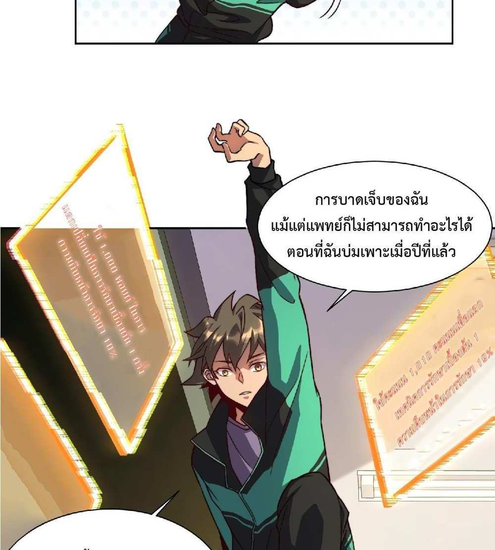 The People On Earth Are Too Ferocious แปลไทย
