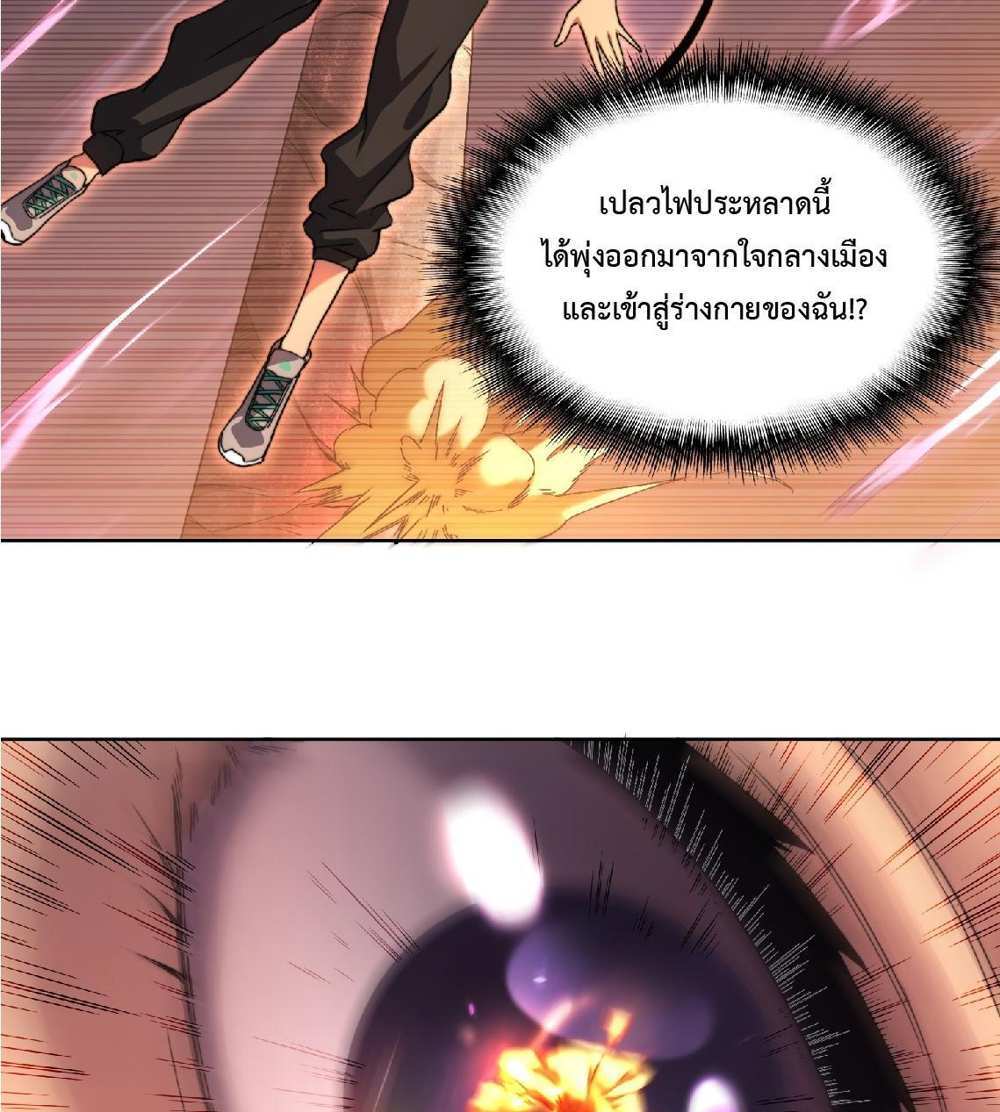 The People On Earth Are Too Ferocious แปลไทย