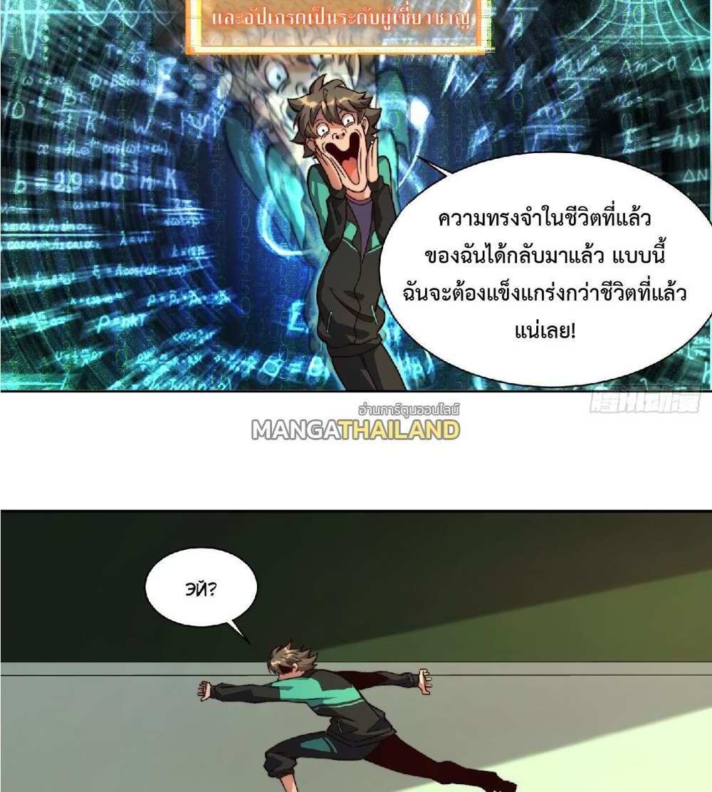 The People On Earth Are Too Ferocious แปลไทย