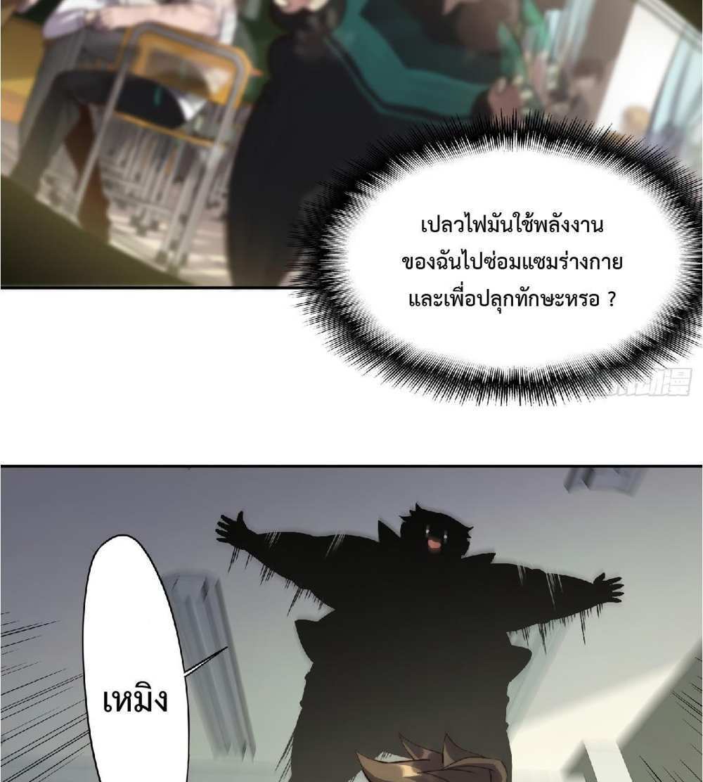 The People On Earth Are Too Ferocious แปลไทย