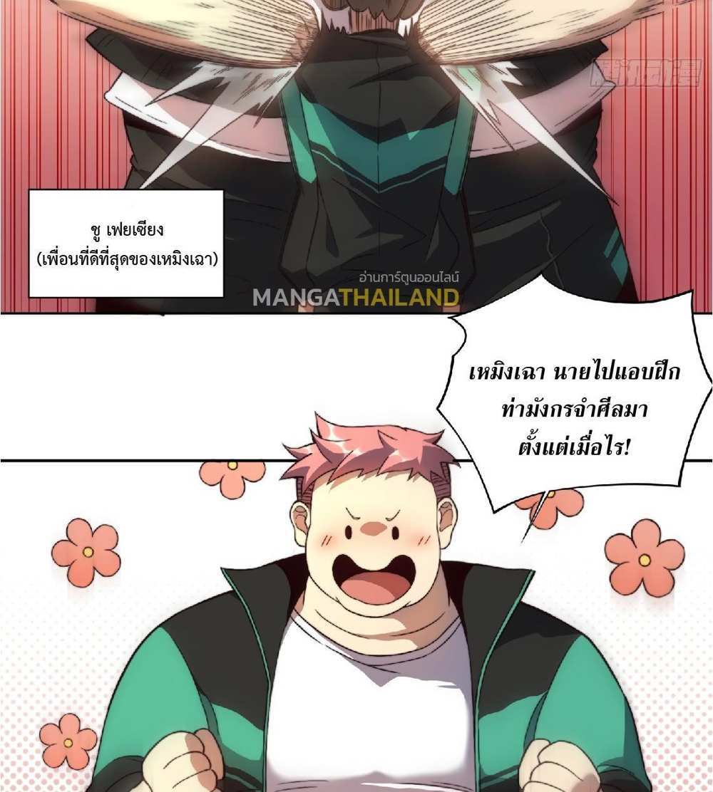 The People On Earth Are Too Ferocious แปลไทย