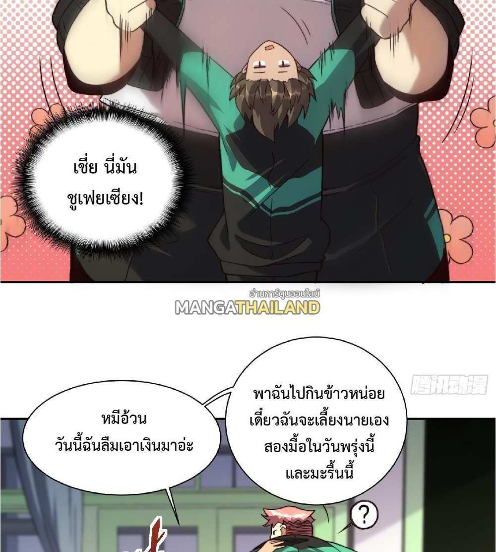 The People On Earth Are Too Ferocious แปลไทย