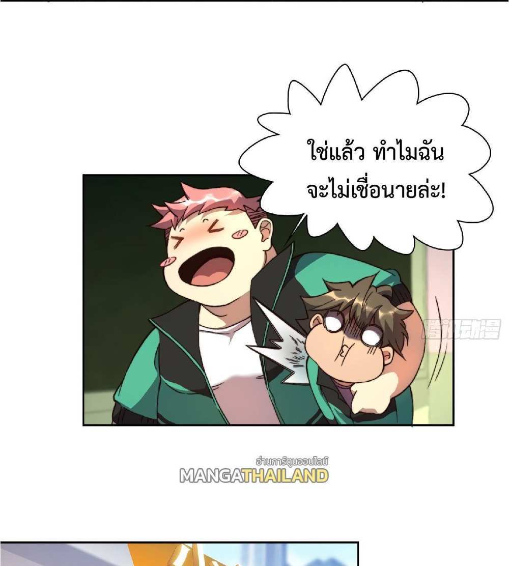 The People On Earth Are Too Ferocious แปลไทย